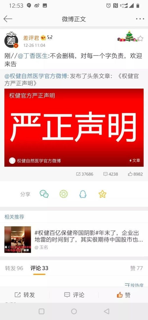 判了！权健罚一亿，犯罪套路彻底终结丨经济信息咨询的警钟